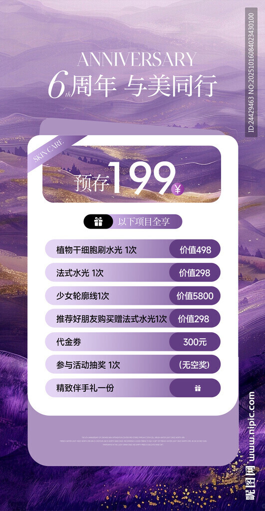 美容周年庆