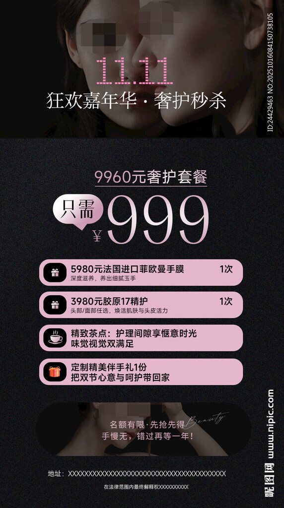 美容活动
