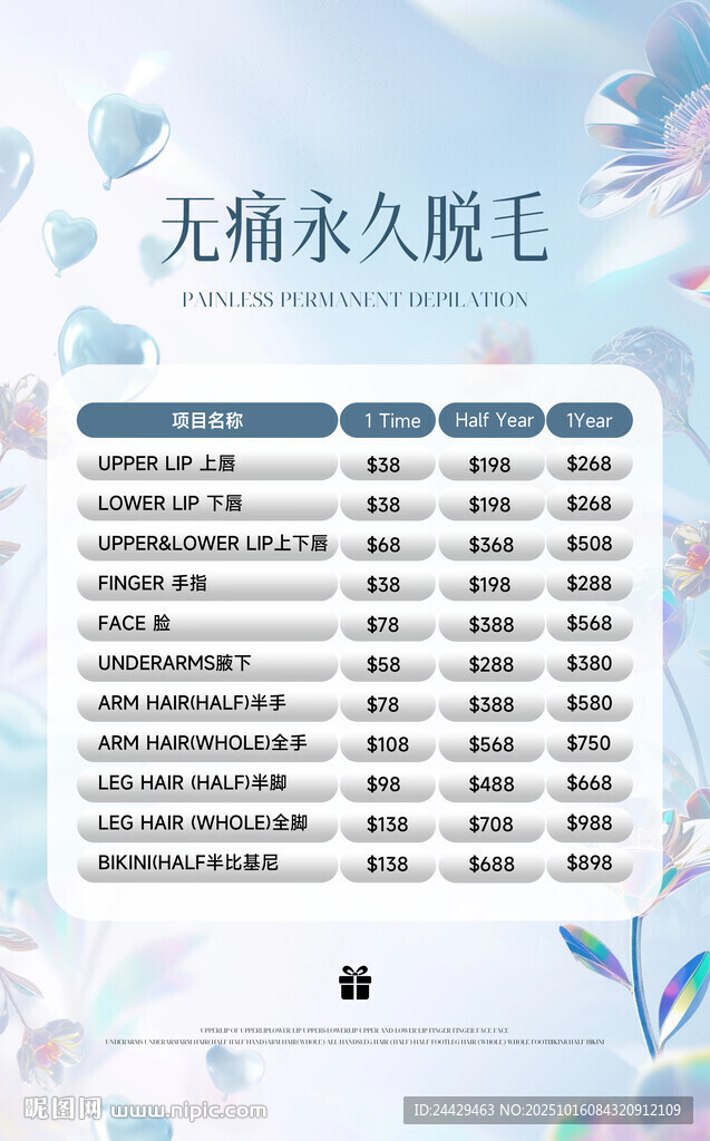 脱毛价目表