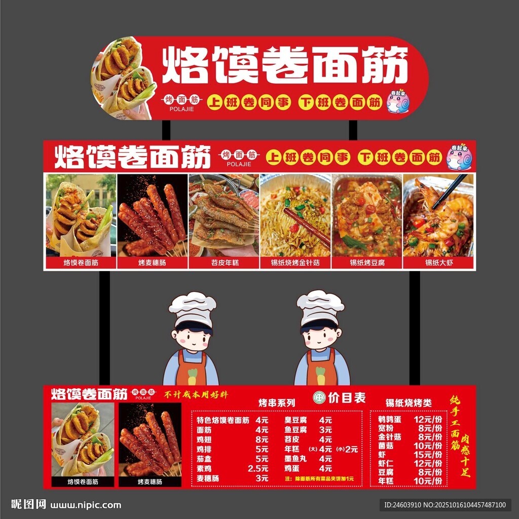 烙馍卷面筋小吃车摊位招牌美食灯
