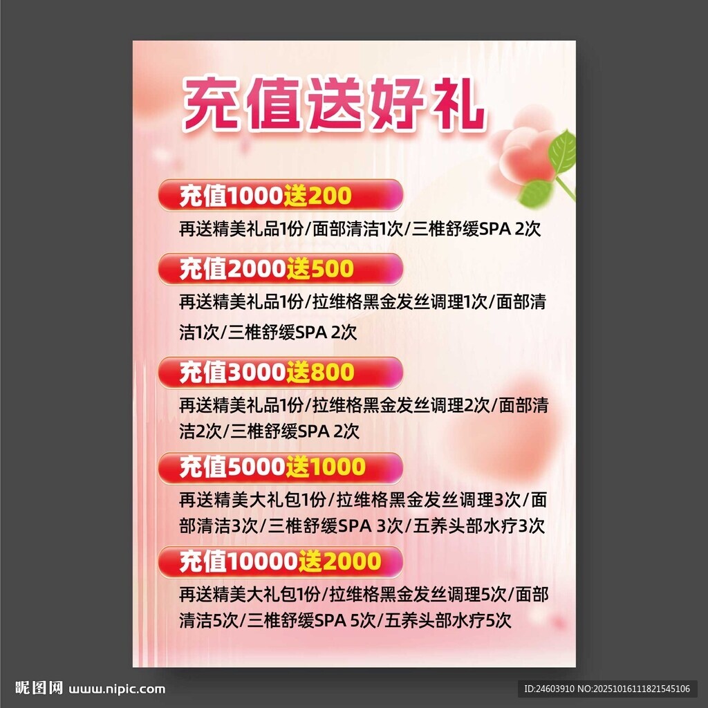 粉色充值送好礼