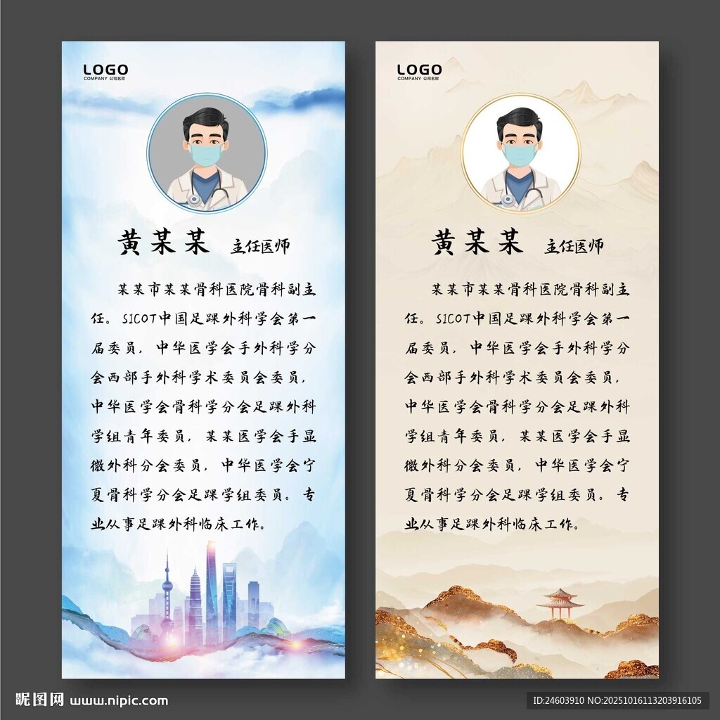中式水墨风医生介绍展架