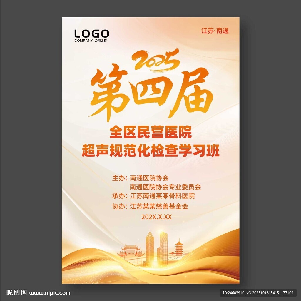 2025年金色第四届会议海报