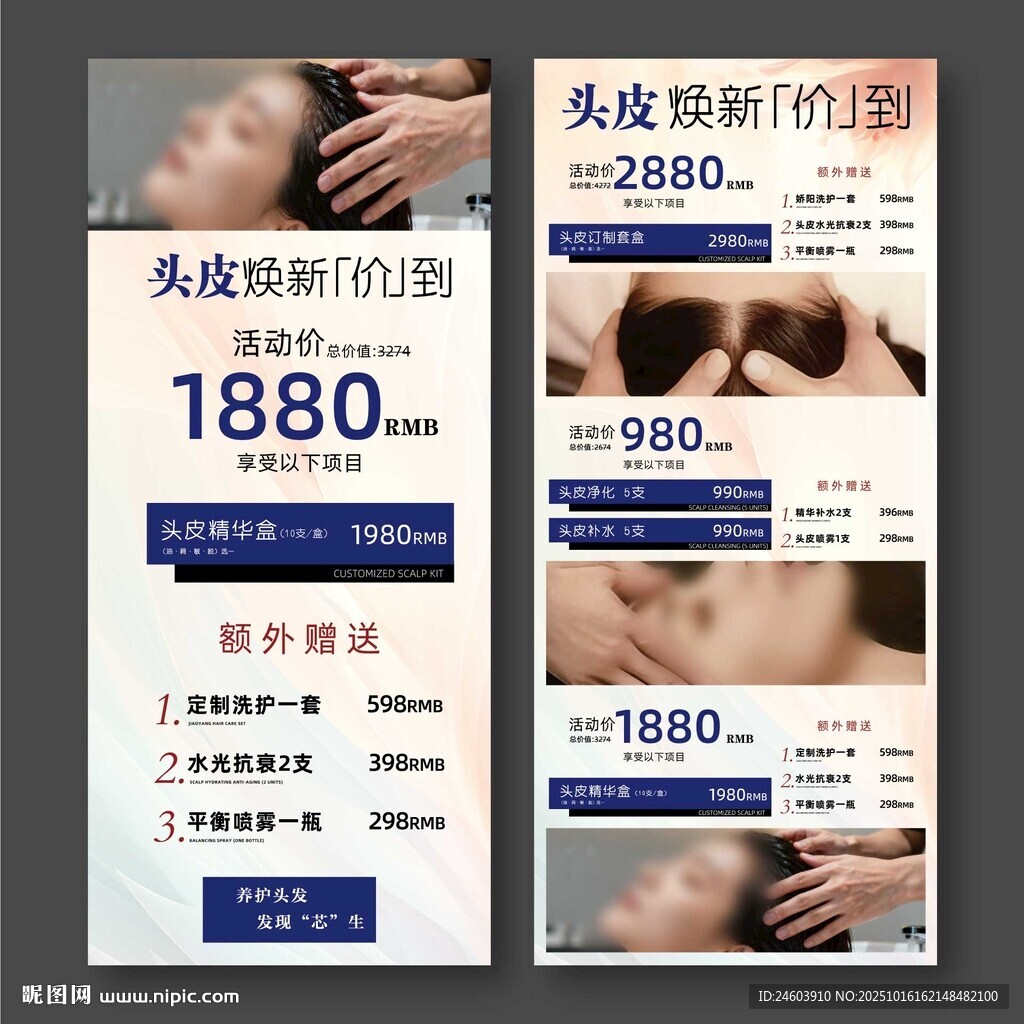 养发头皮焕新展架