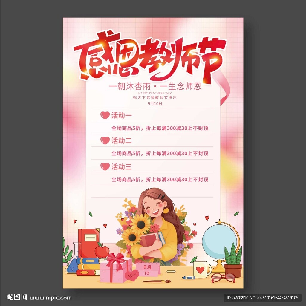感恩教师节海报