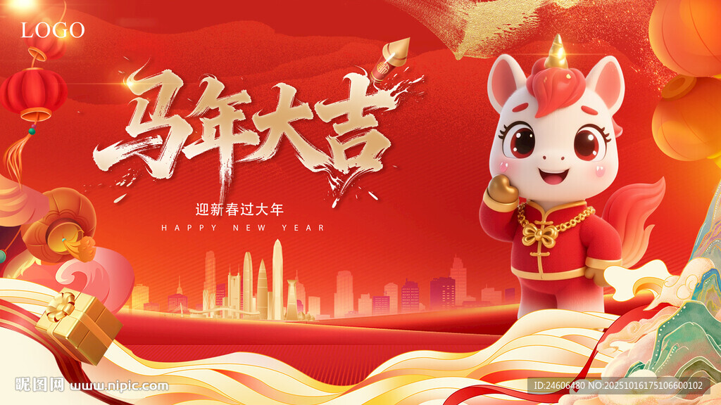 马年大吉 萌马贺岁