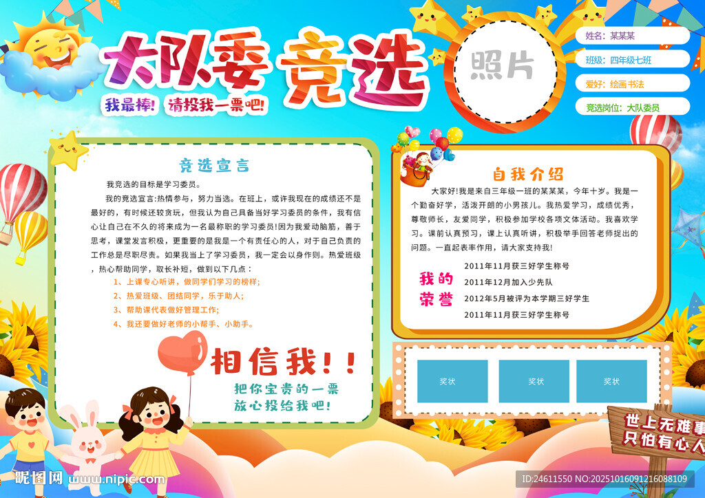小学生大队委竞选海报