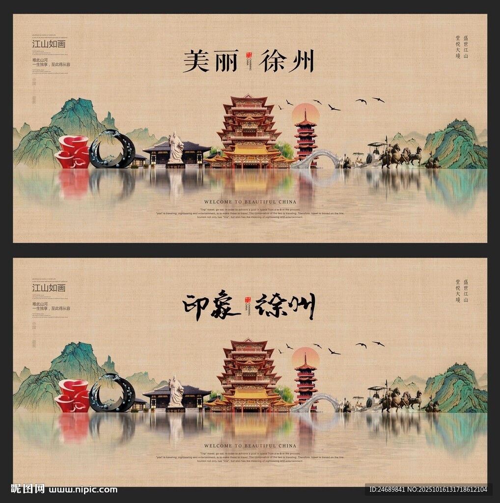 徐州
