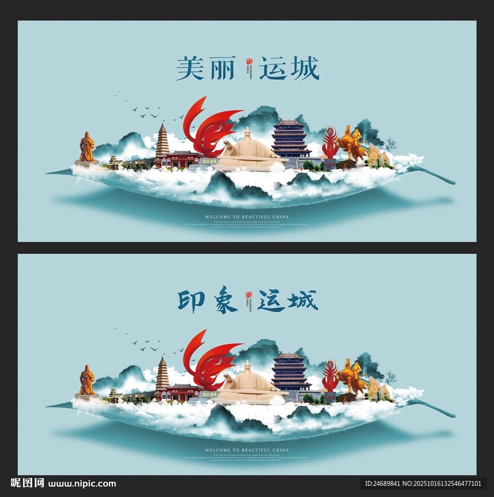 运城  