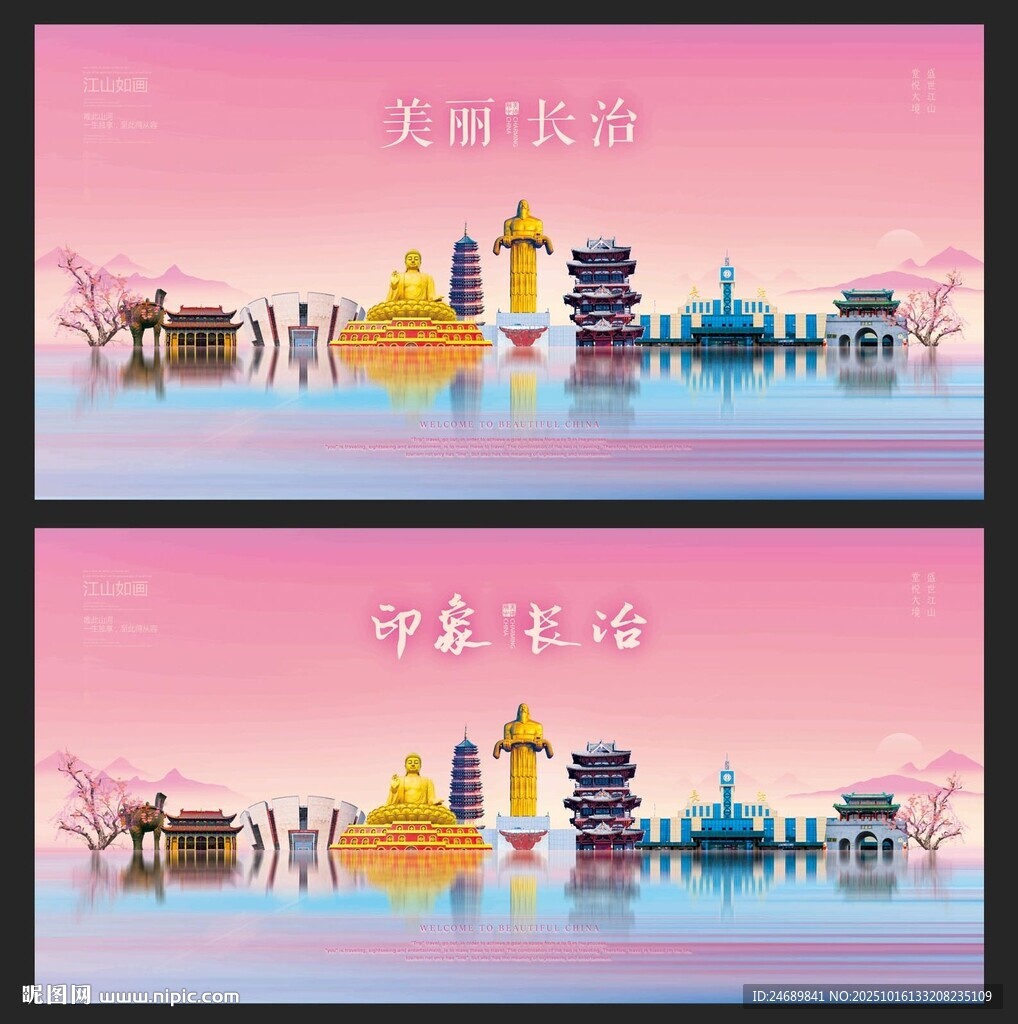 长治 