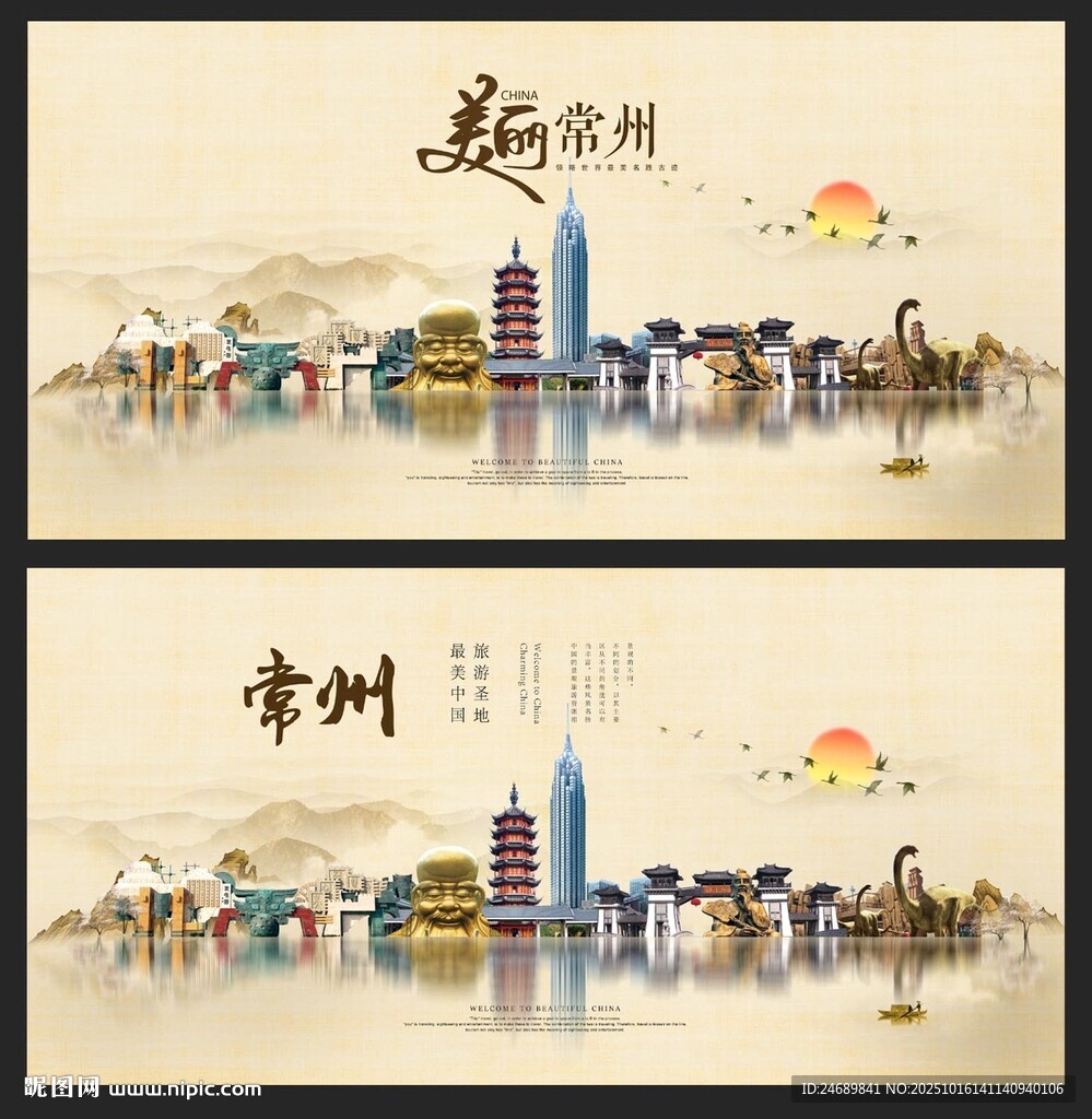 常州