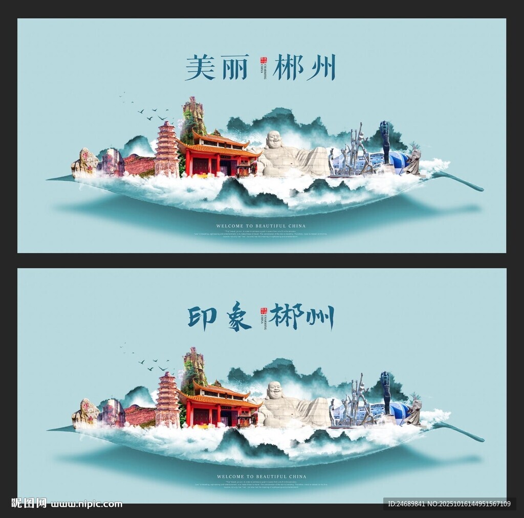 郴州 