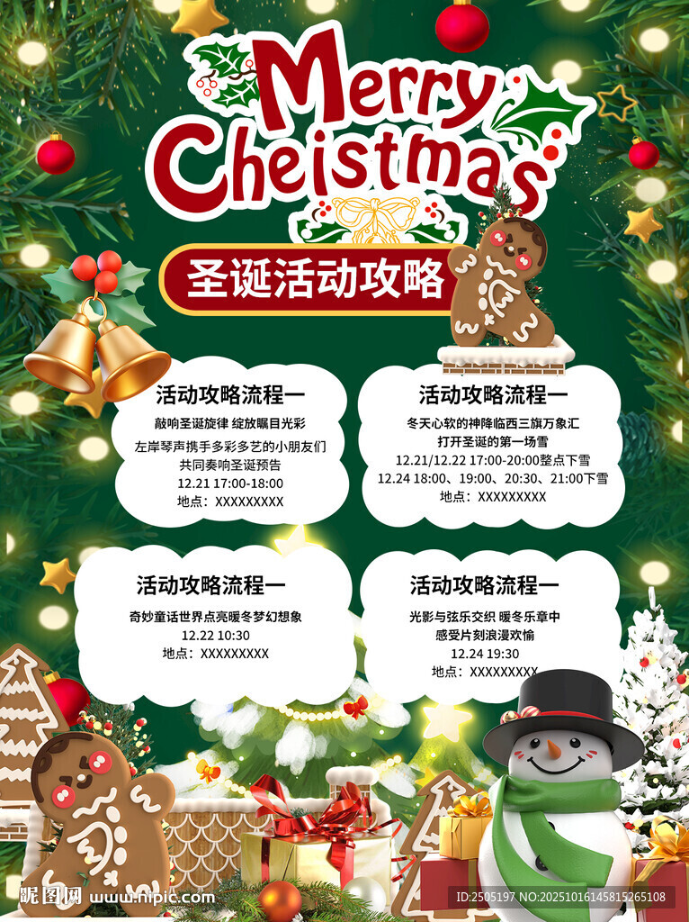 圣诞攻略海报