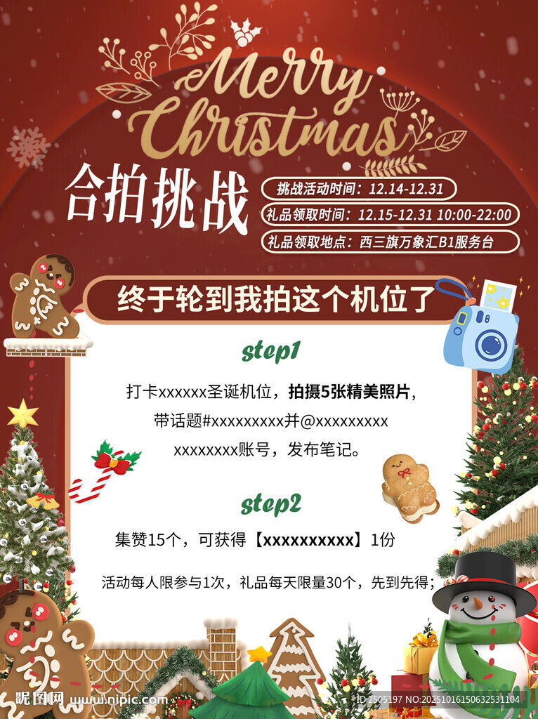 圣诞合拍挑战活动海报