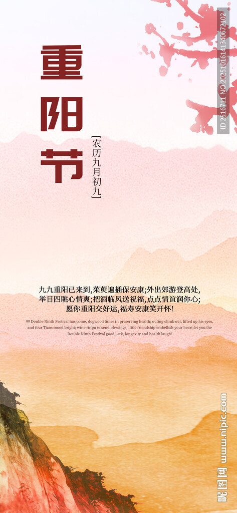 重阳节