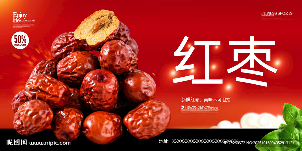 红枣