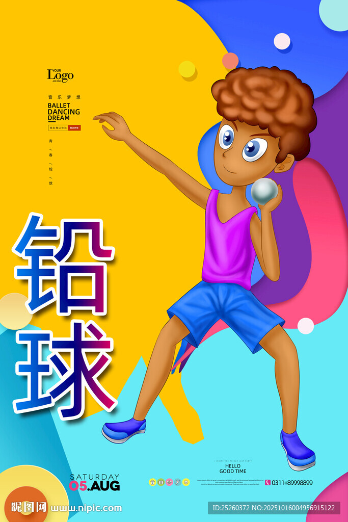 铅球
