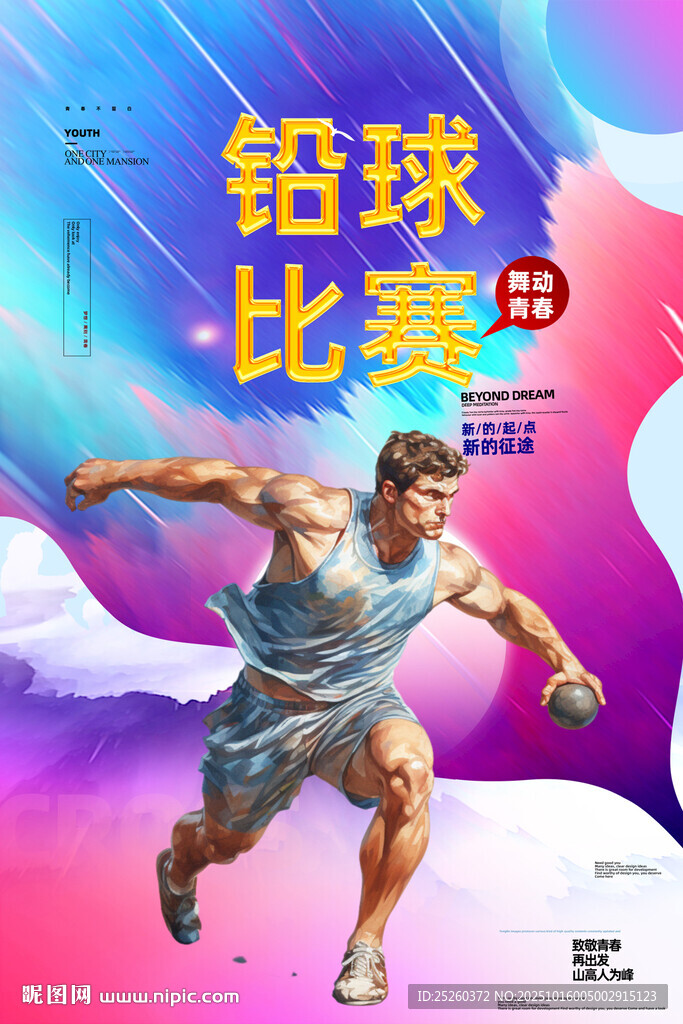 铅球