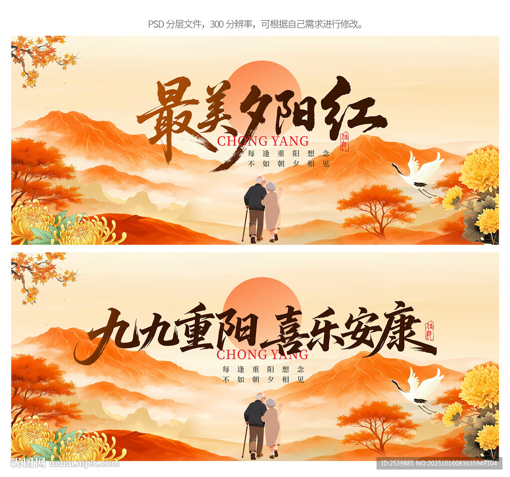 重阳节海报