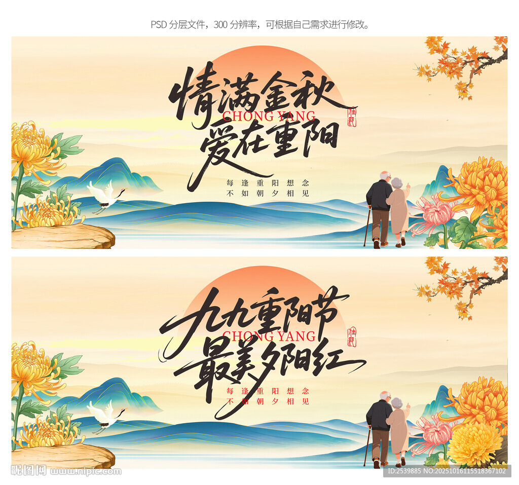 重阳节