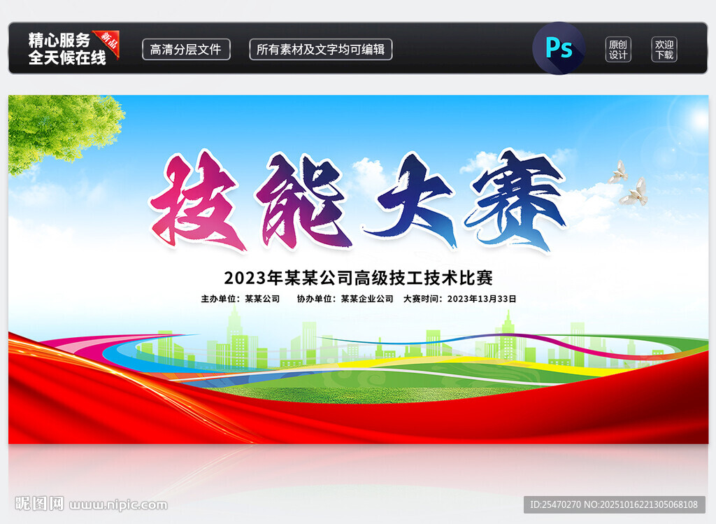 技能大赛