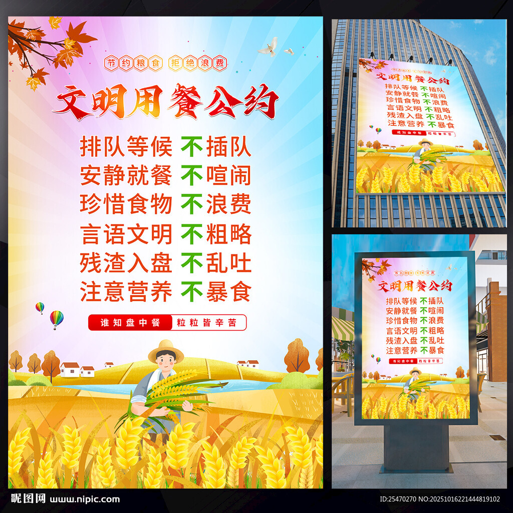 文明用餐海报
