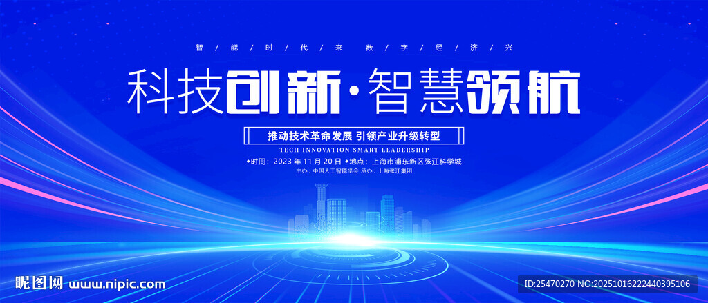 蓝色会议背景主视觉KV