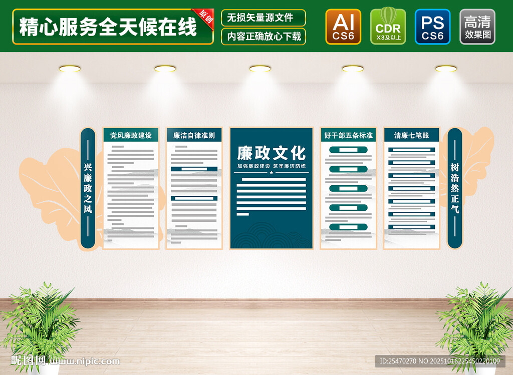 党风廉政文化墙