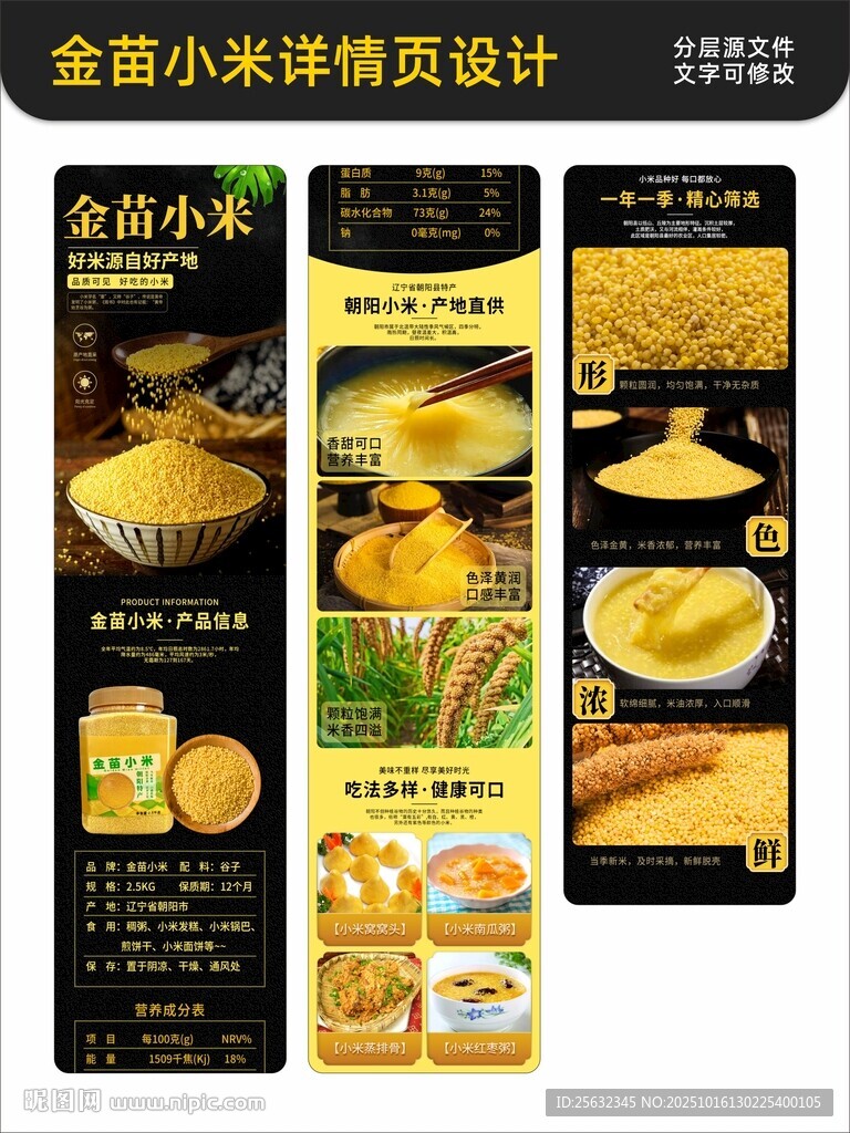 金苗小米详情页设计