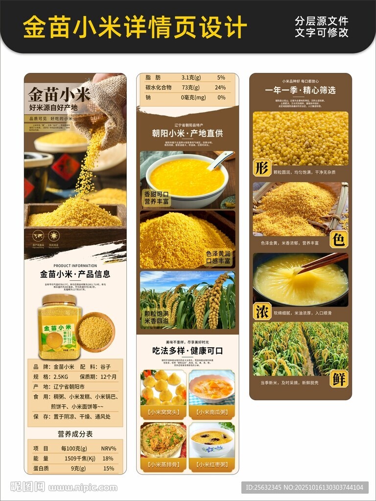 金苗小米详情页设计