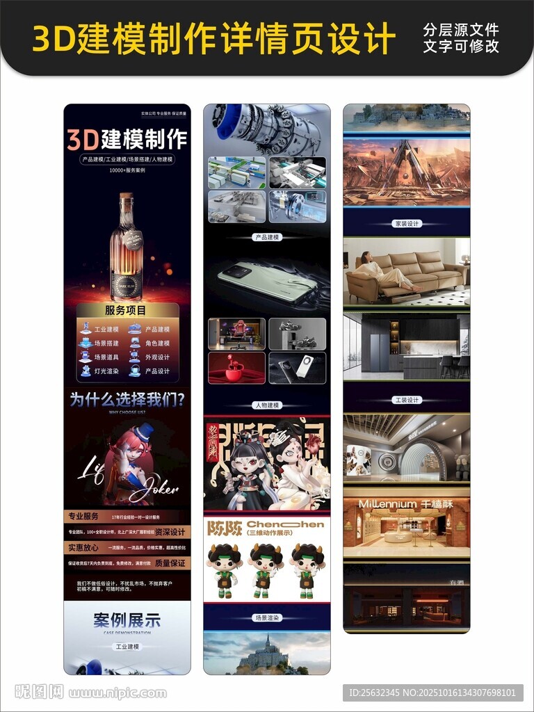 3D建模制作详情页设计