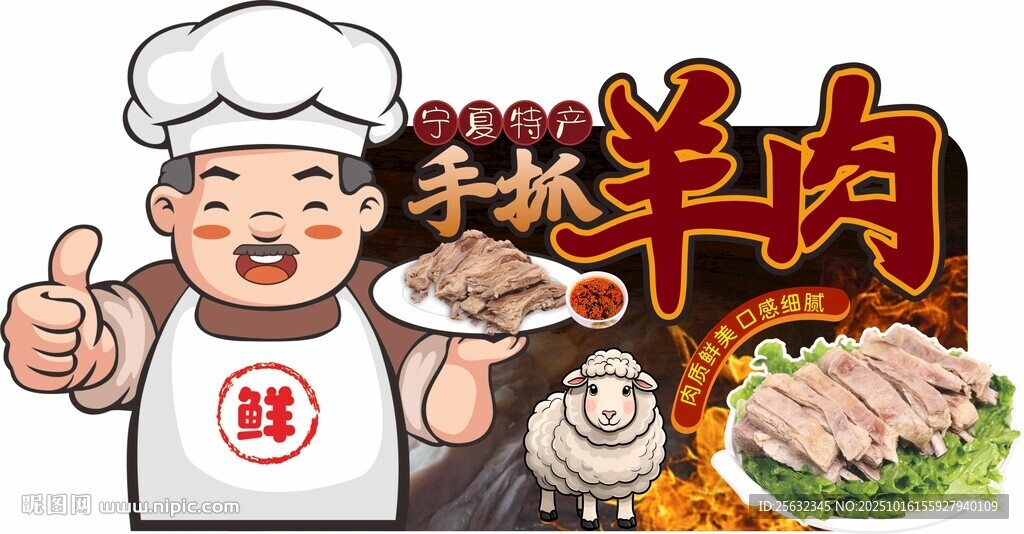 手抓羊肉美食展示
