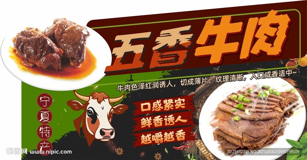 五香牛肉美食展示
