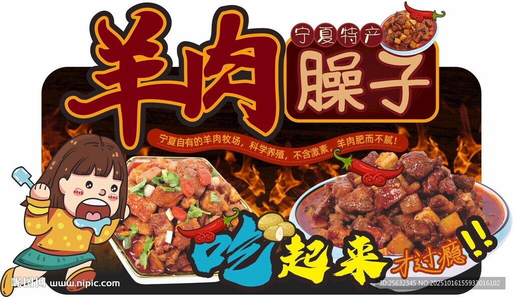 羊肉臊子美食展示