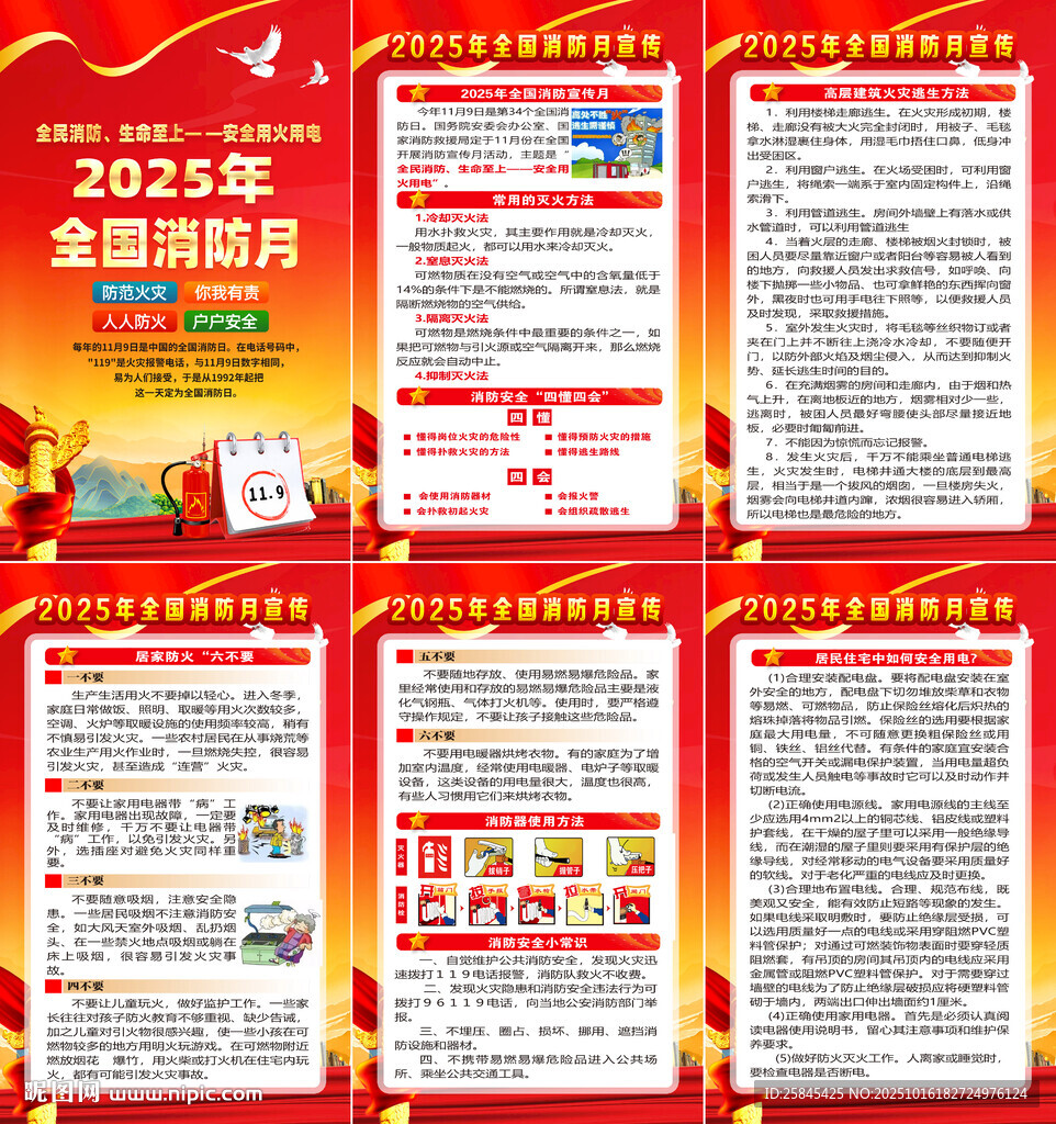 2025年全国消防月海报
