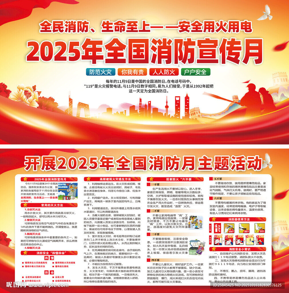 2025年消防月