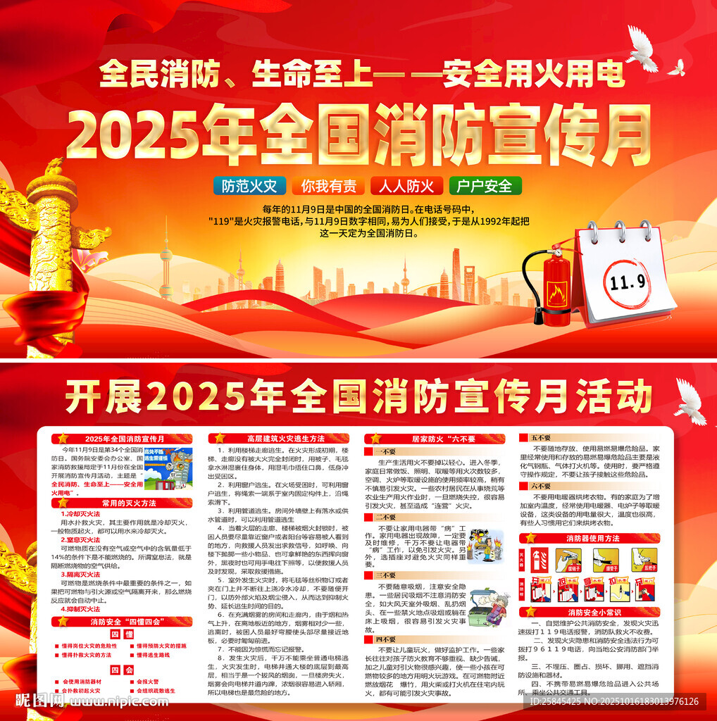 2025年消防月