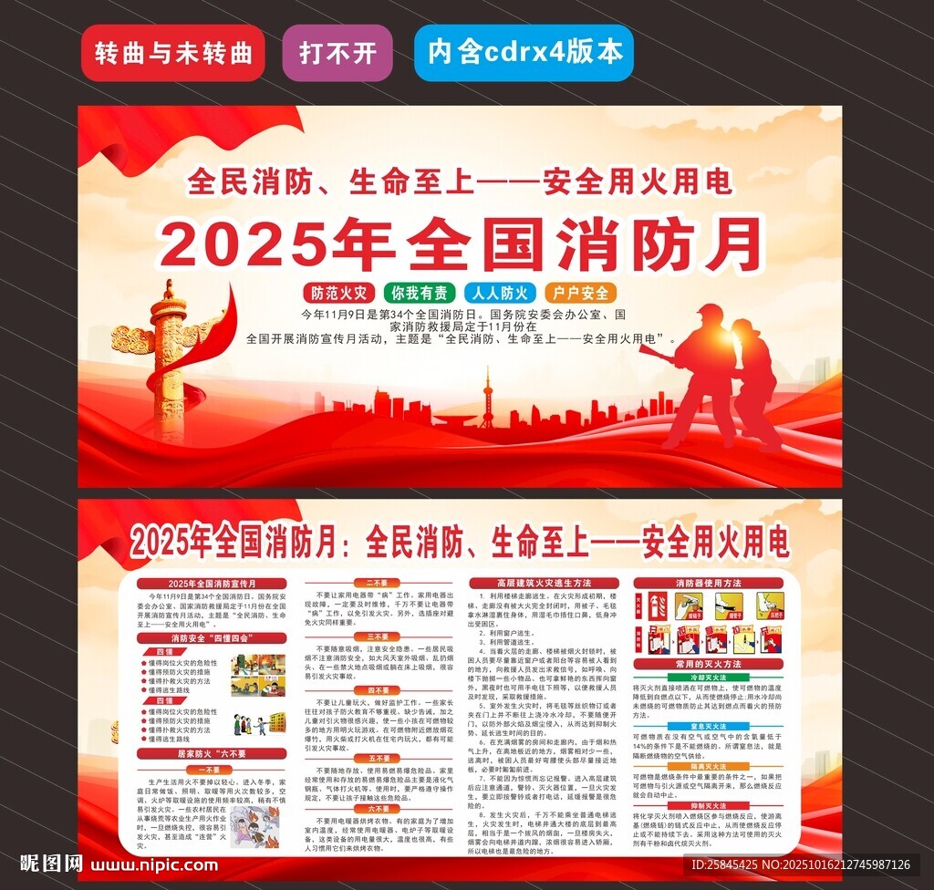 2025年全国消防月折页