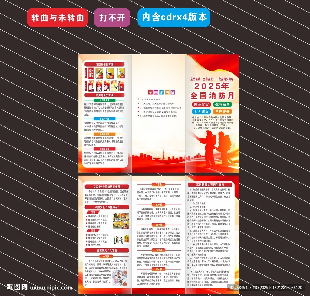 2025年全国消防月折页