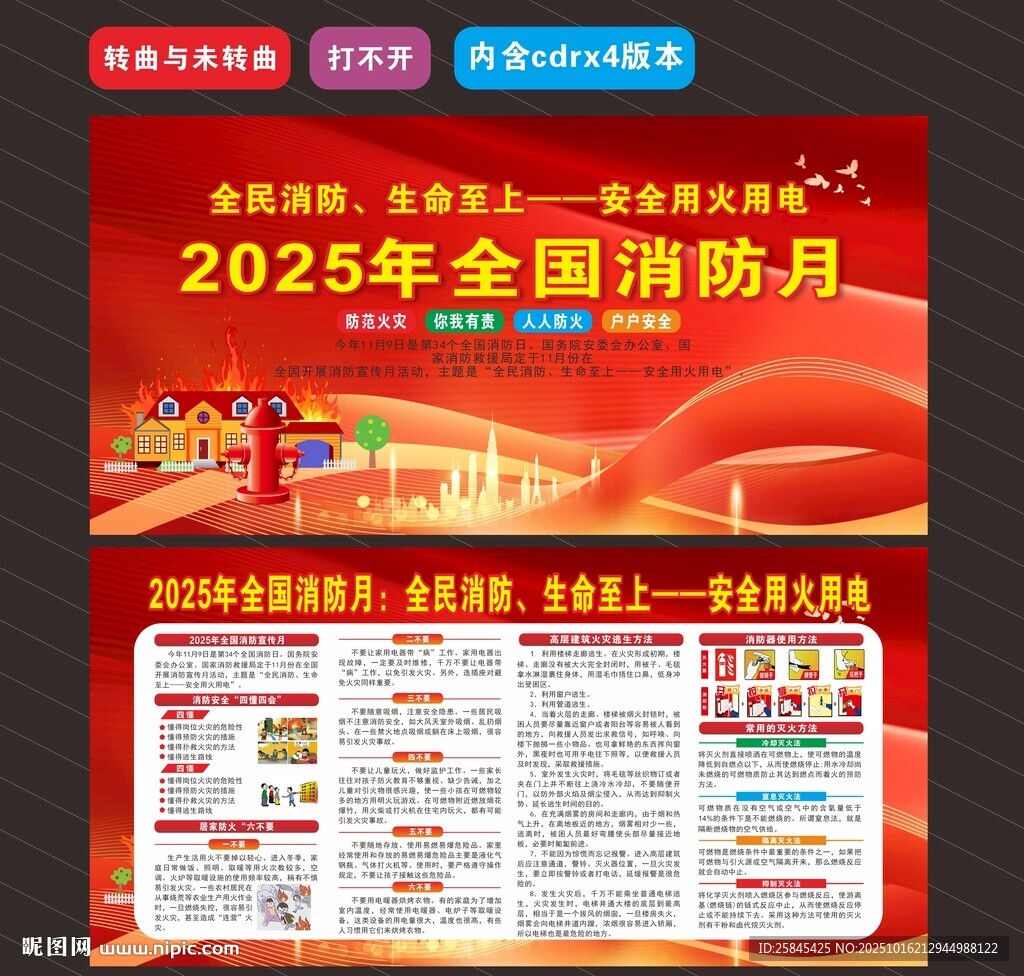 2025年全国消防月