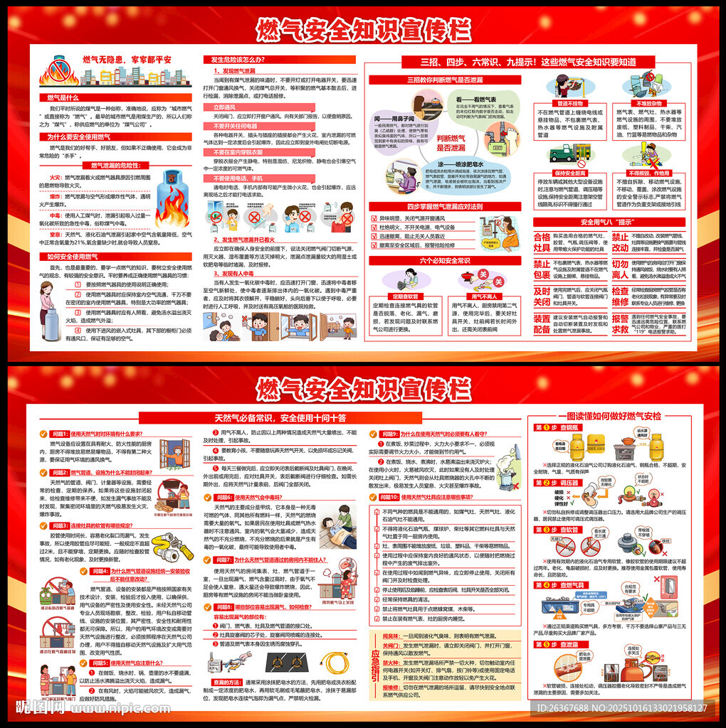 燃气安全