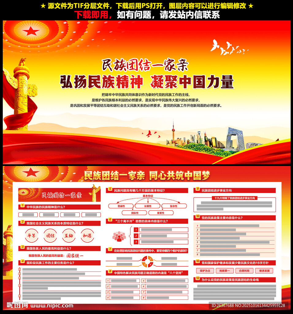 民族团结