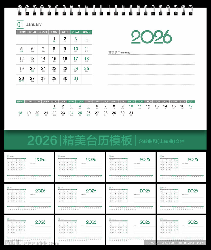 2026马年日历