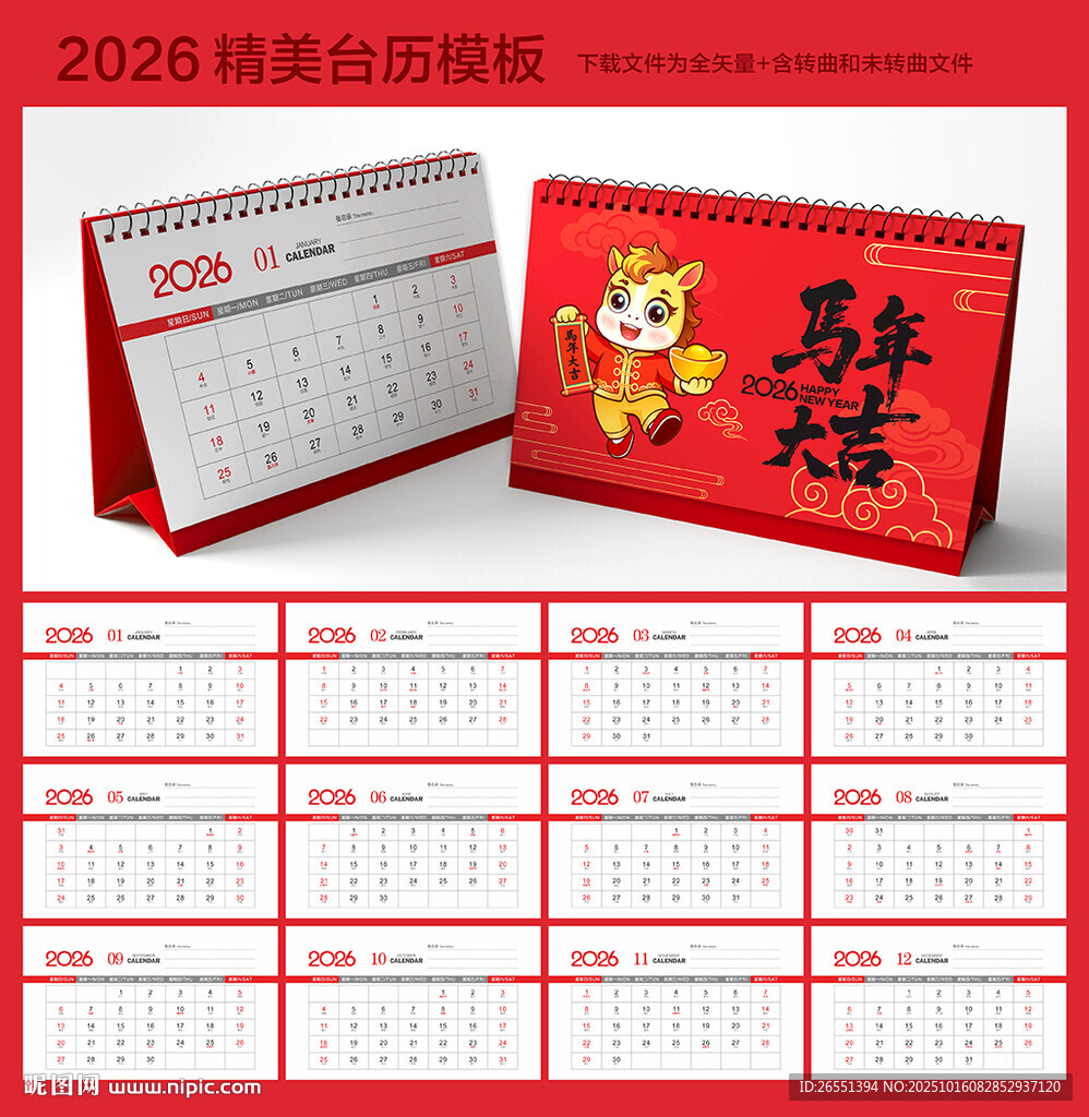 2026台历