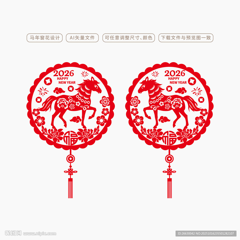 2026马年窗花玻璃贴