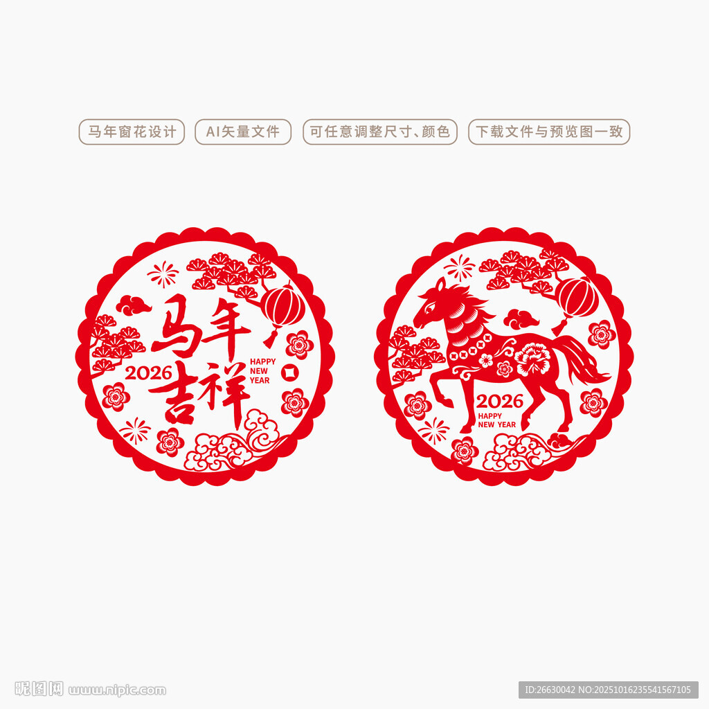 2026马年窗花玻璃贴