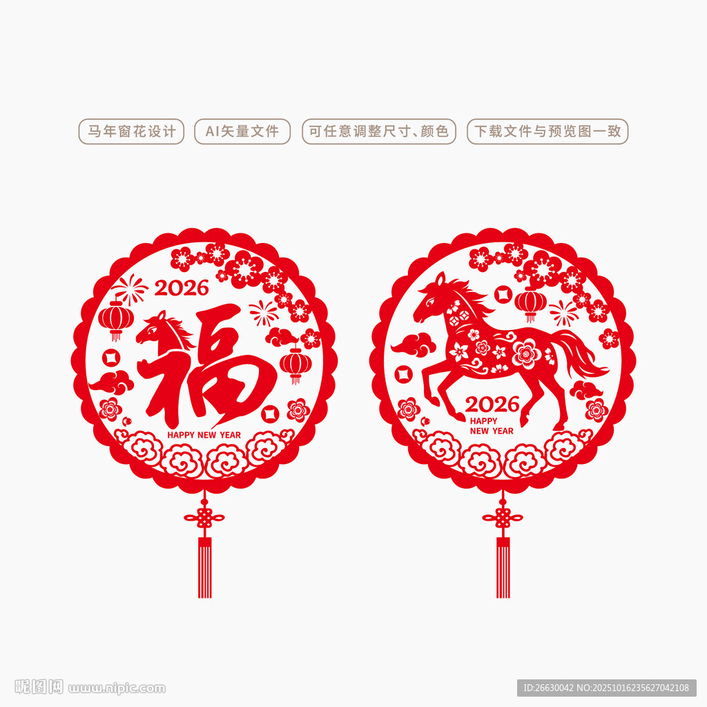2026马年窗花剪纸