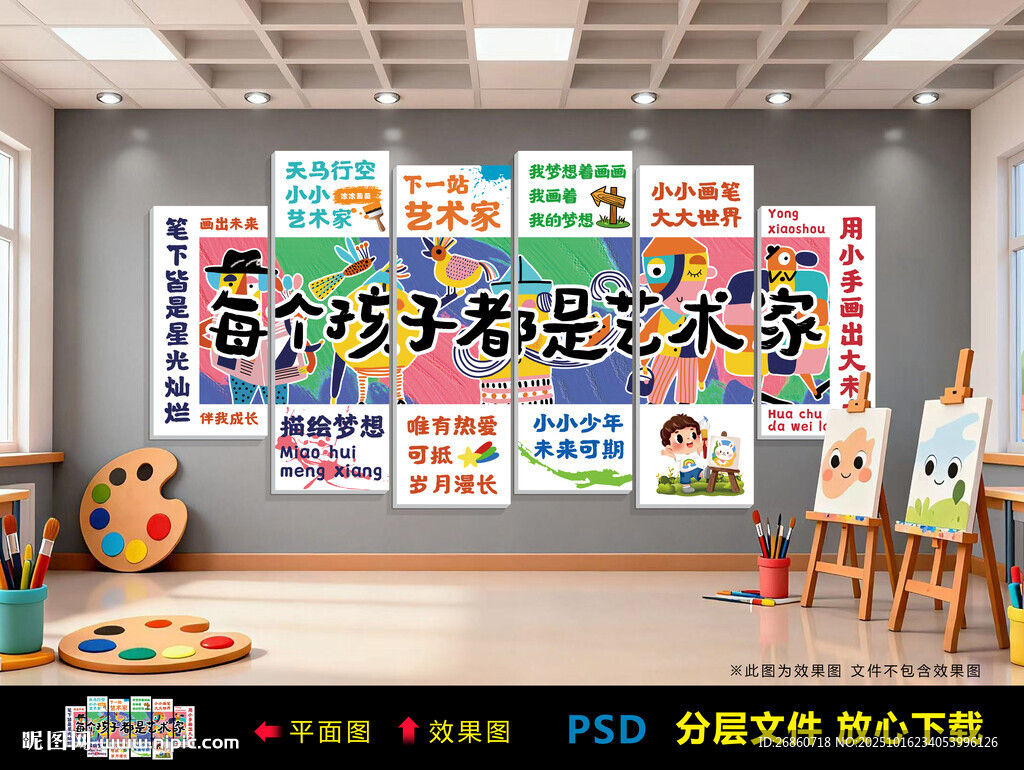 每个孩子都是艺术家