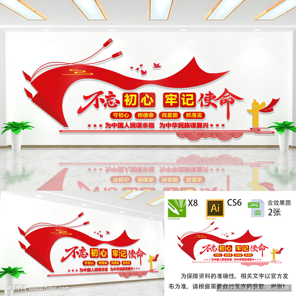 不忘初心使命文化墙