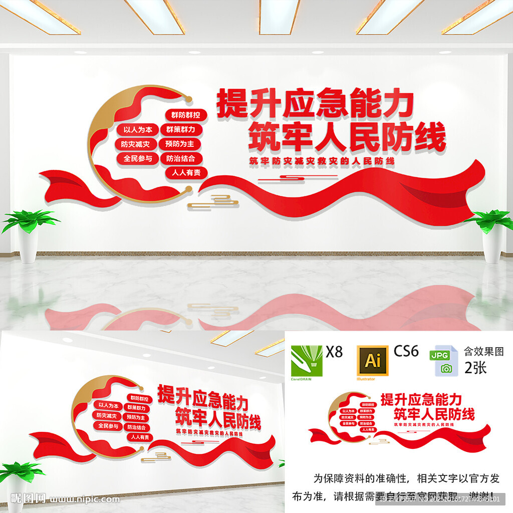 提升应急能力
